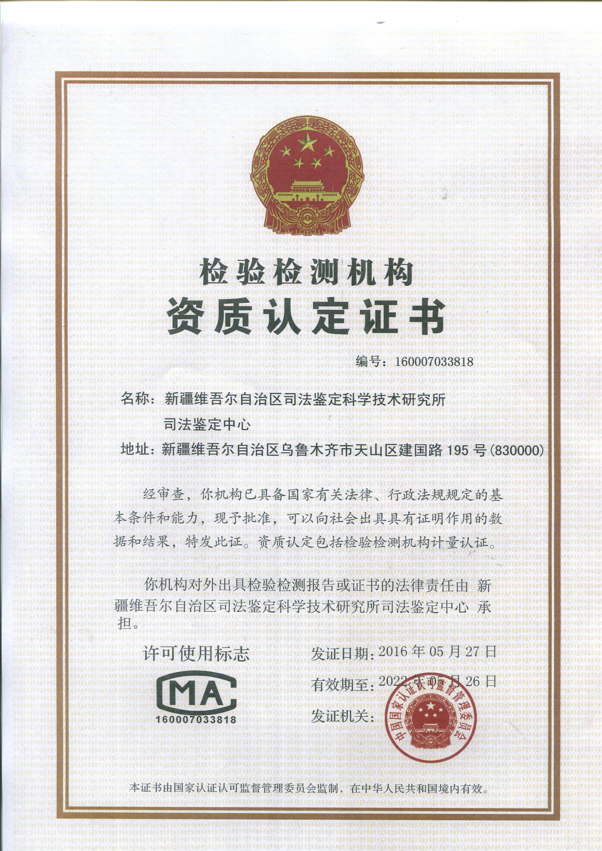 新疆维吾尔自治区司法鉴定科学技术研究所司法鉴定中心_人民法院诉讼