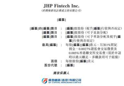 51公积金管家JHP Fintech赴港IPO