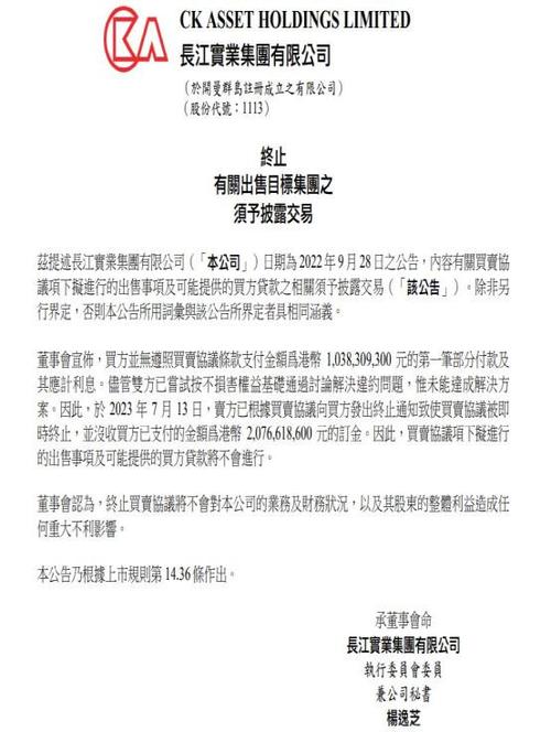 李嘉诚"白赚"20亿?刚刚回应!